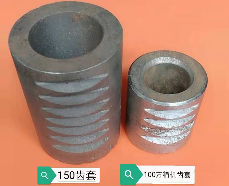 150齒套、100方箱機(jī)齒套